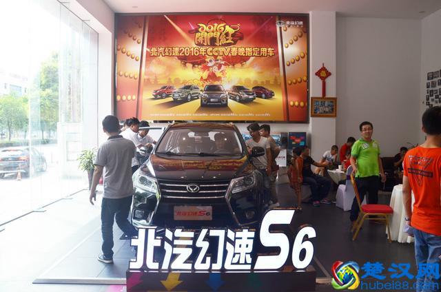 动起来，乐无极——北汽幻速S6CVT车型温州荣耀上市