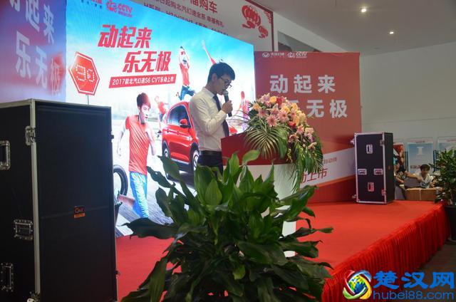 动起来，乐无极——北汽幻速S6CVT车型温州荣耀上市