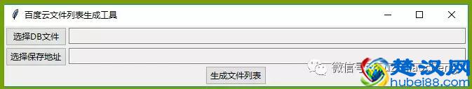 如何获取百度网盘文件目录