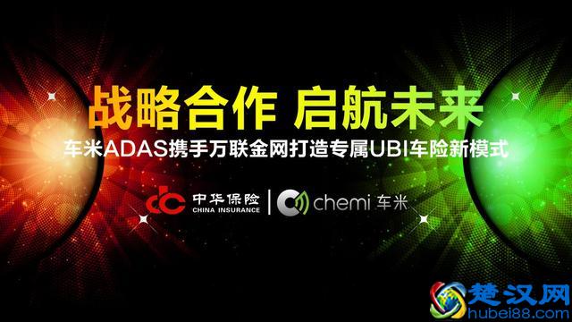 车米联合中华保险共推“多车之家”车险