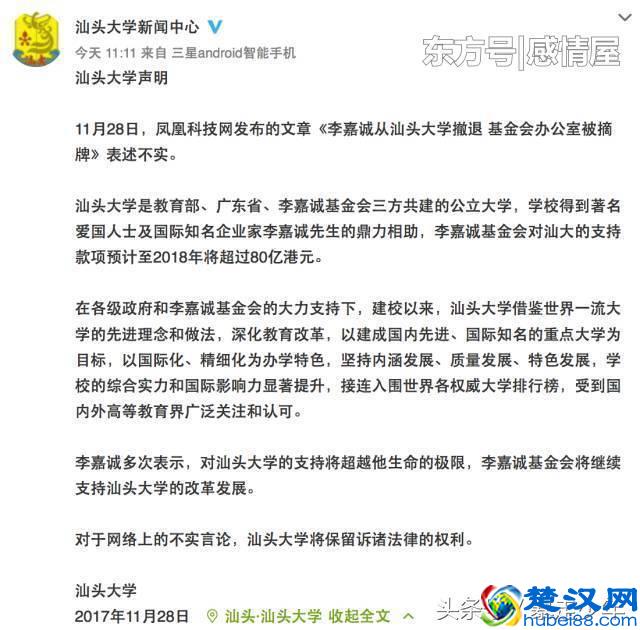 李嘉诚基金和汕头大学分手?大家怎么看