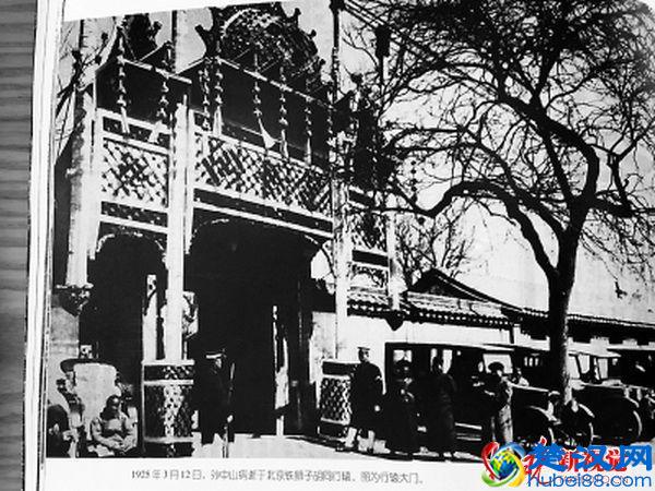 送别孙中山先生 回忆他在北京的最后时光