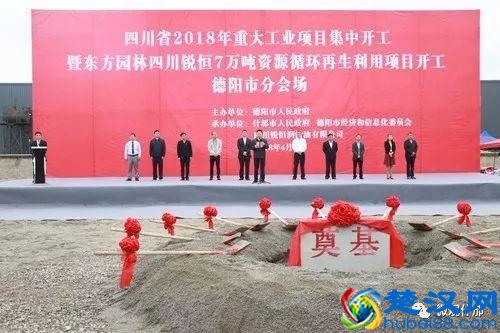 德阳34个重大工业项目9个在什邡,总投资14.5亿元!