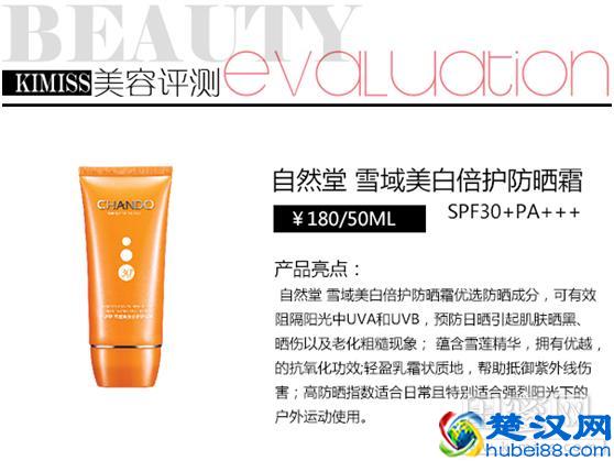 自然堂雪域美白倍护防晒霜评测 你的户外防晒小卫士