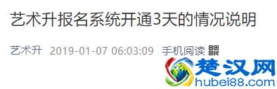 70万艺术考生丧失报名资格？只因一个软件？教育部最新回应
