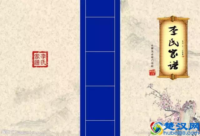 李氏家谱大全，李家人必看！（来源+字辈+祖训+郡望+迁徙）