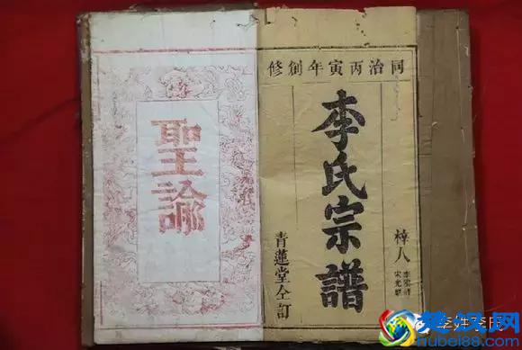 李氏家谱大全，李家人必看！（来源+字辈+祖训+郡望+迁徙）