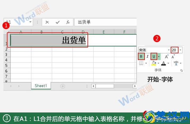 制作出货单：全民学Excel第九季
