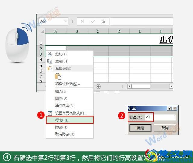 制作出货单：全民学Excel第九季