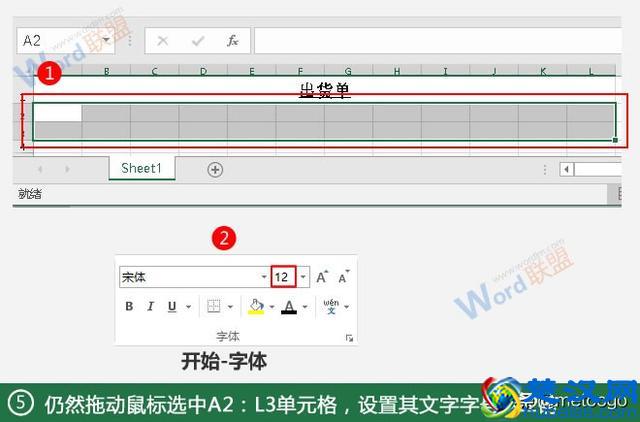 制作出货单：全民学Excel第九季