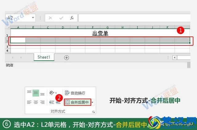 制作出货单：全民学Excel第九季
