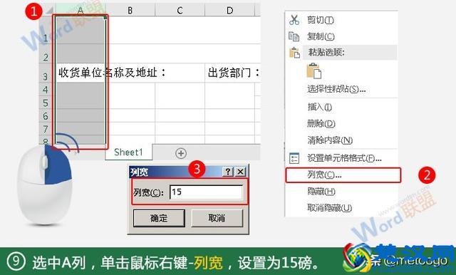 制作出货单：全民学Excel第九季