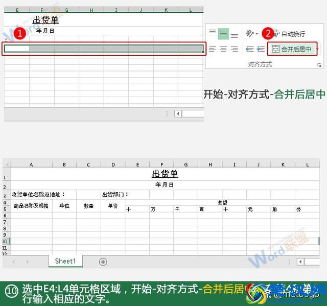 制作出货单：全民学Excel第九季