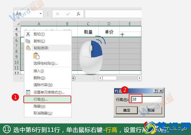 制作出货单：全民学Excel第九季