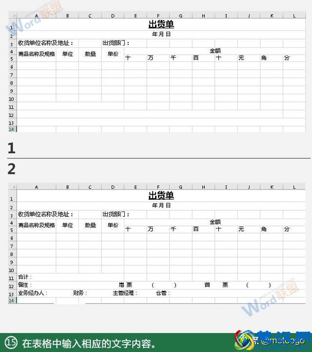 制作出货单：全民学Excel第九季