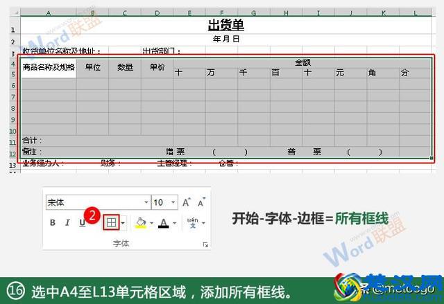 制作出货单：全民学Excel第九季