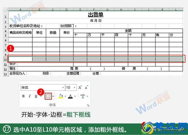 制作出货单：全民学Excel第九季
