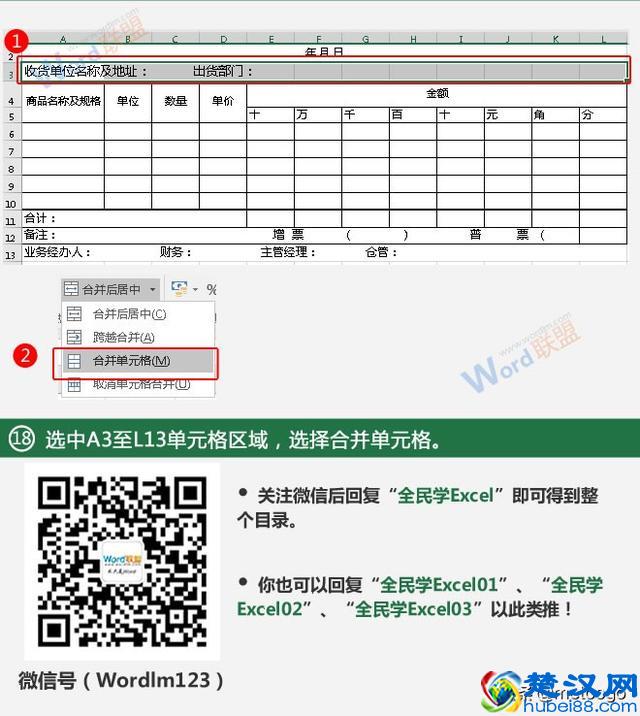 制作出货单：全民学Excel第九季