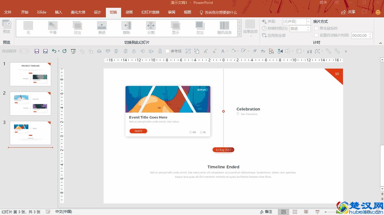 揭秘！无缝衔接的长长长长时间轴，其实是这么做的