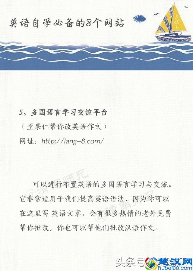 自学英语别买书，先把这些网站都上了再决定！不准后悔！