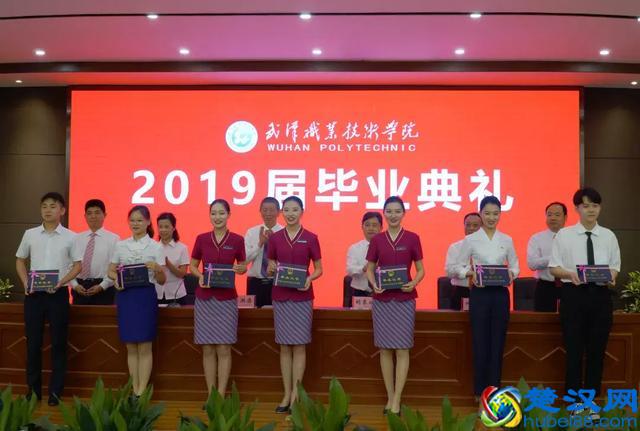 时光不老，我们不散：2019武汉职业技术学院毕业典礼盛大举行