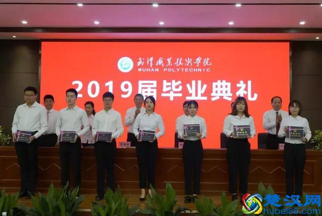 时光不老，我们不散：2019武汉职业技术学院毕业典礼盛大举行