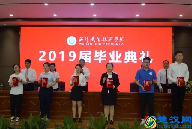 时光不老，我们不散：2019武汉职业技术学院毕业典礼盛大举行