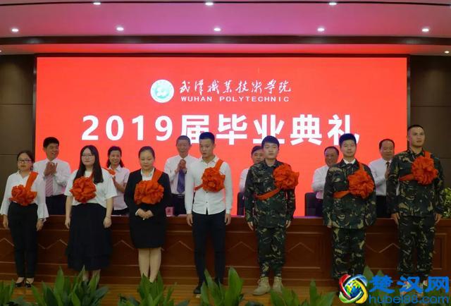 时光不老，我们不散：2019武汉职业技术学院毕业典礼盛大举行