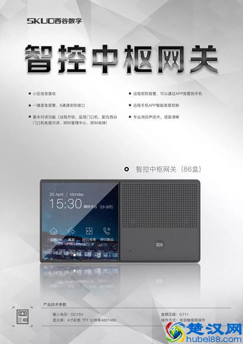 西谷智能中控网关：完美融合室内机和智能家居网关功能，打通智能家居最后一厘米