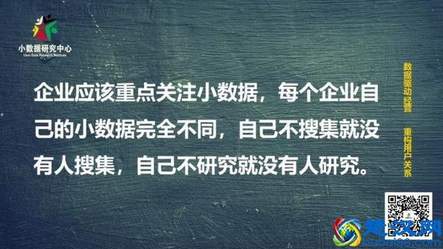 小数据——你还在用落后的数据收集方法吗？
