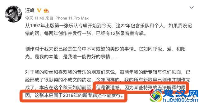 汪峰宣布新专辑延期！第24次抢头条失败，长文吐心声太令人心疼了