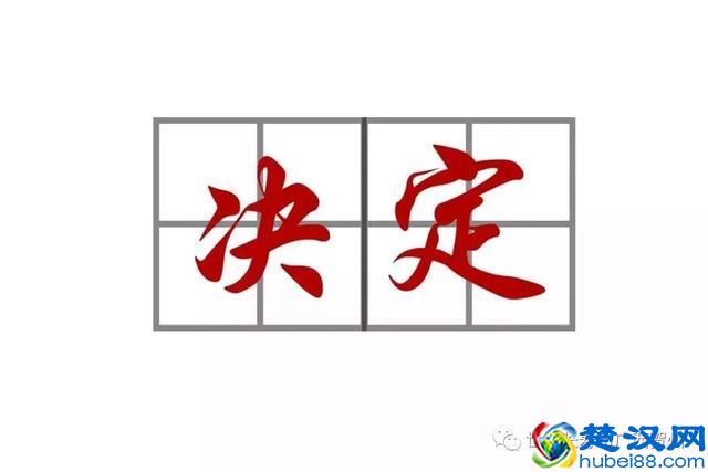 国家最高权力机关这些你知道吗？