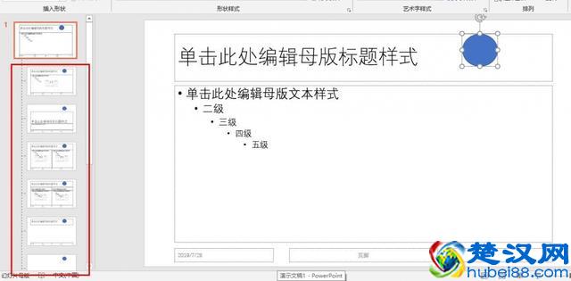 PPT中母版是什么？怎么用？