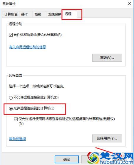 远程控制电脑的操作方法
