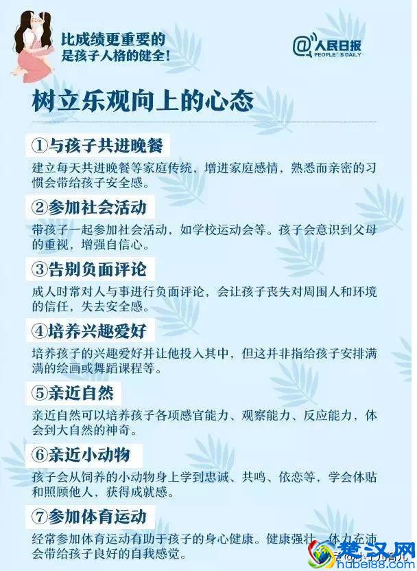 人民日报：这7个教育孩子的方法，没有教不好的孩子