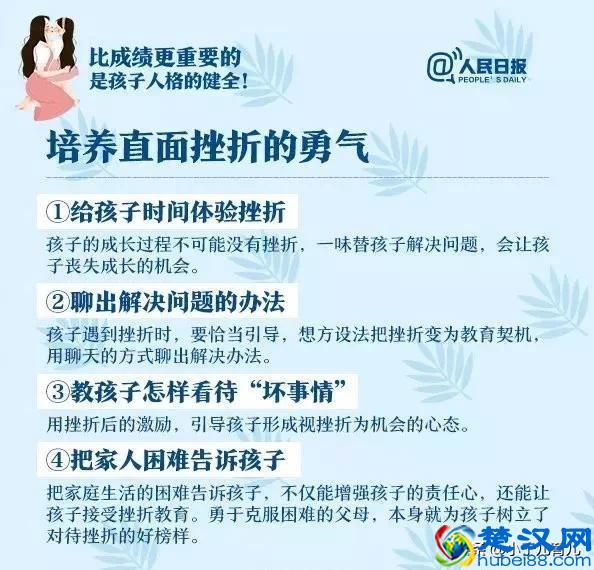 人民日报：这7个教育孩子的方法，没有教不好的孩子