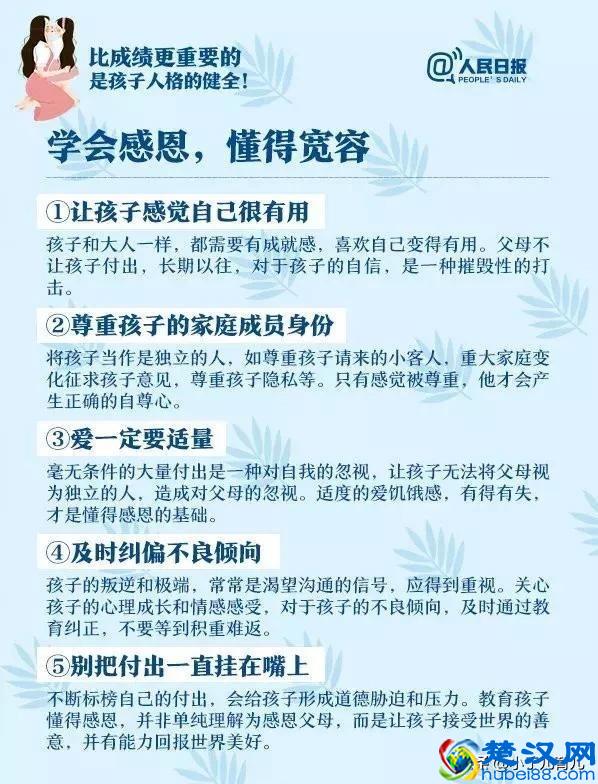 人民日报：这7个教育孩子的方法，没有教不好的孩子