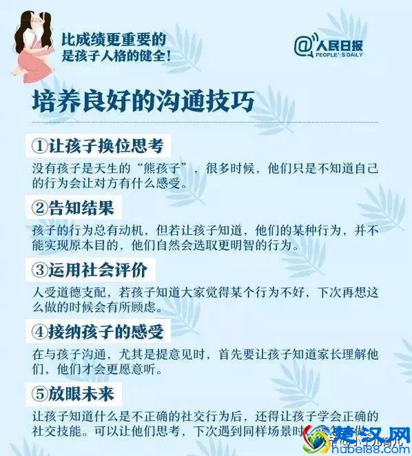 人民日报：这7个教育孩子的方法，没有教不好的孩子