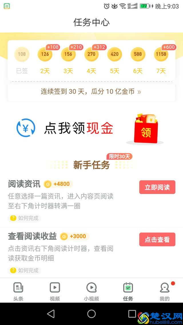 推荐几款阅读赚钱的APP