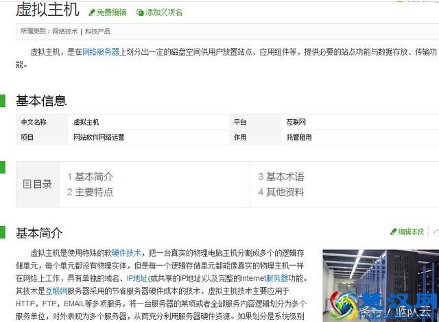业内人士常说的“虚拟主机”到底是什么鬼？