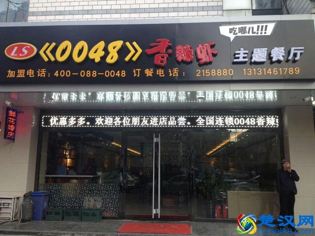 《0048》香辣虾主题餐厅入驻承德 那么爱她就一定要带她去
