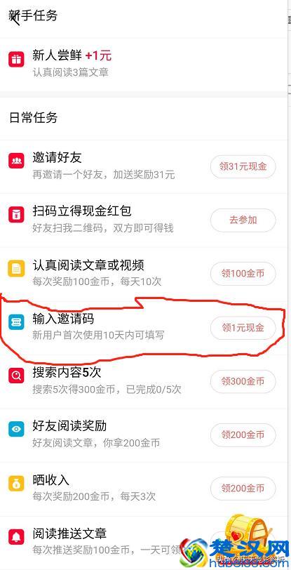 如何利用今日头条赚点小钱？点进来我教你！