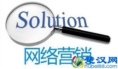 网络营销主要是干嘛的？网络营销推广主要做什么