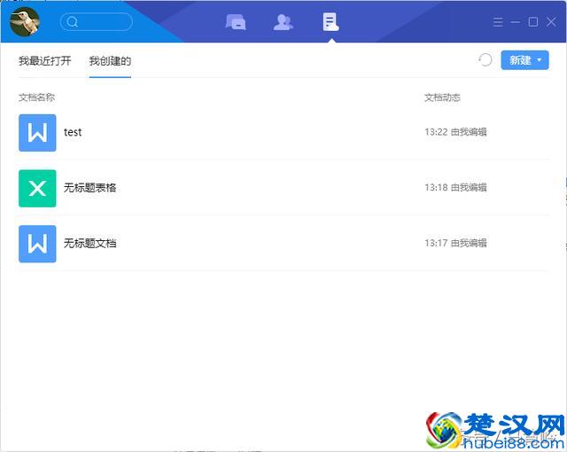 办公版QQ-TIM唯一新特性，在线云端Office