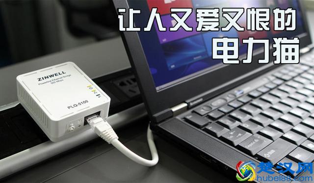 让人又爱又恨 电力猫有什么缺点？