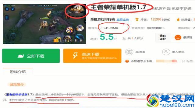 网上所谓破解版王者荣耀拥有全英雄全皮肤是真的吗 实测告诉你