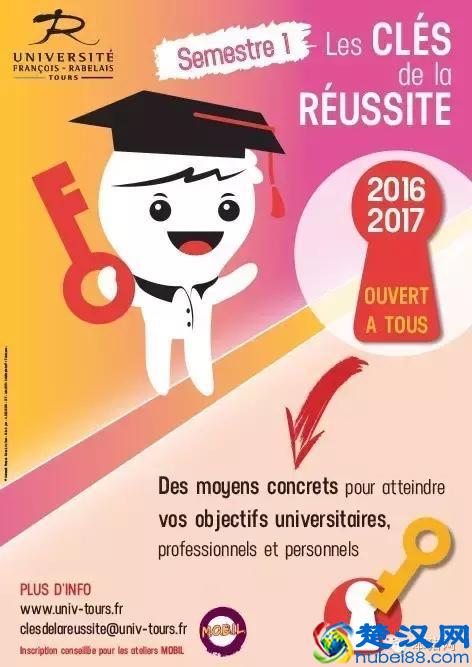 十所你不得不关注的法国公立大学