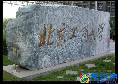 舌尖上的校园美食——北京工商大学（良乡校区）