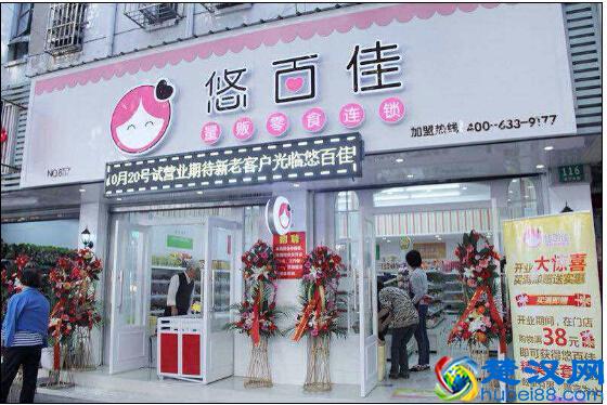 休闲食品加盟店加盟怎么样？悠百佳适合毕业生创业