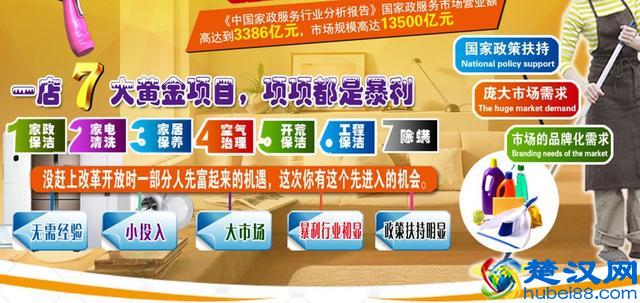 哪些就一个高大上页面的家电清洁加盟连锁可靠吗？